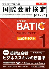 BATIC　SUBJECT　1公式テキスト新版 Bookkeeper　＆　Accountant　L [ 東京商工会議所 ]