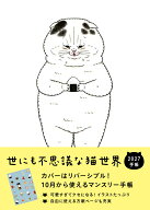 2027　世にも不思議な猫世界手帳 [ KORIRI ]