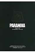 パラノイア〈トラブルシューターズ〉