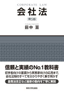 会社法　第5版