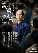 べらぼう〜蔦重栄華乃夢噺〜　完結編（3）