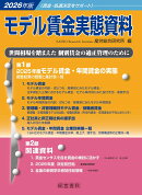 2026年版　モデル賃金実態資料