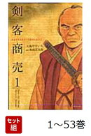 【全巻】 剣客商売 1-53巻セット