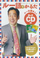 ルー語でかるた