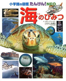 【図鑑】海の生き物について楽しく学べる！水族館へ行く小学生へおすすめしたい一冊は？