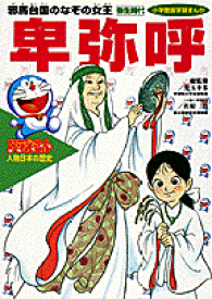 楽天市場 歴史 マンガ ドラえもんの通販