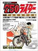 750ライダーファンブック