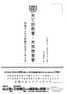 フカメルドリル！ 死亡診断書・死体検案書 現場のための記載の仕方と考え方