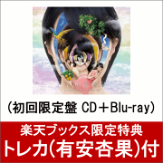 【楽天ブックス限定　トレカ付】白金の夜明け (初回限定盤 CD＋Blu-ray)