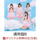 【楽天ブックス限定先着特典】【クレジットカード決済限定】【3/15(日) SKE48 劇場イベント】サンダルだぜ (通常盤B CD＋DVD)(ラッキードローオンライン抽選権)