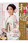 和婚（2015・7号）