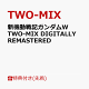 ��ͽ��ۡ�������ŵ�ۿ���ư�ﵭ�������W TWO-MIX DIGITALLY REMASTERED(����̤��)