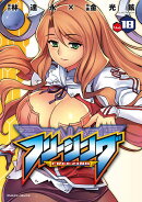 フリージング（vol．18）