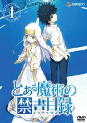 とある魔術の禁書目録 第1巻