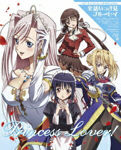 TVアニメ「プリンセスラバー!」全話いっき見ブルーレイ【Blu-ray】