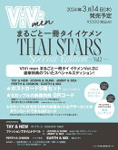ViVimen　まるごと一冊タイ　イケメン　THAI　STARS　Vol．2　SPECIAL　EDITION