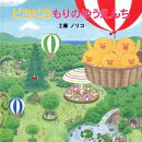 ピヨピヨもりのゆうえんち