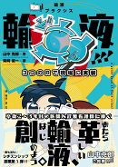 LIVE!! 輸液プラクシス 3つのRで現場に実装 輸液ど真ん中!!!