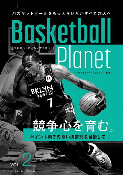 楽天ブックス Basketball Planet Vol 2 競争心を育む ペイント内での高い決定力を目指してー バスケットボールプラネット 本