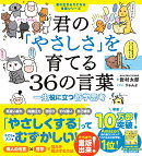 君の「やさしさ」を育てる36の言葉　一生役に立つ哲学思考（君の生きる力になる言葉シリーズ）