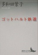 ゴットハルト鉄道