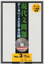 楽天市場】現代文問題データベースcd－romの通販