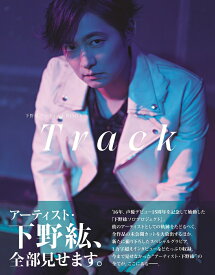 下野紘アーティストBOOK　Track （TOKYO　NEWS　MOOK） [ 下野紘 ]