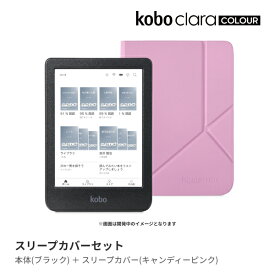 Kobo Clara Colour スリープカバー（キャンディーピンク）セット