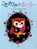 こだわりやのホーリー