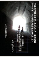 【POD】ジェンダー論　第11回講義録　DVではない、非暴力の関係