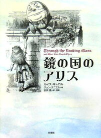 楽天市場 不思議の国のアリス 小説 エッセイ 本 雑誌 コミック の通販