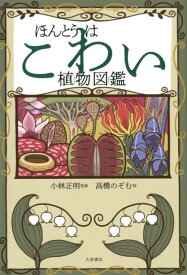 楽天市場 植物図鑑 漫画の通販