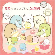 2020 すみっコぐらし壁かけカレンダー