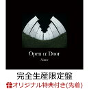 【楽天ブックス限定配送パック】【楽天ブックス限定先着特典】Open α Door (完全生産限定盤 CD＋2Blu-ray＋付属品)…