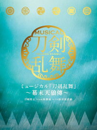 ミュージカル『刀剣乱舞』　〜幕末天狼傳〜 (初回限定盤A 3CD)