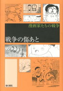 戦争の傷あと