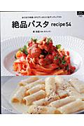 絶品パスタrecipe　54