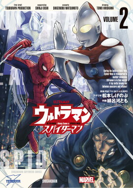 ウルトラマン:アロング・ケイム・ア・スパイダーマン（2）