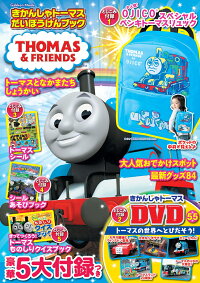 楽天ブックス きかんしゃトーマスだいぼうけんブック 学研プラス 本