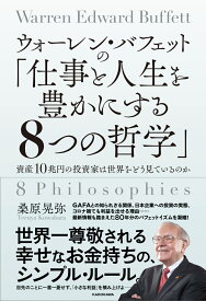 楽天市場 ウォーレン バフェット 人文 地歴 社会 本 雑誌 コミック の通販 楽天市場 ウォーレン バフェット 人文 地歴 社会 本 雑誌 コミック の通販
