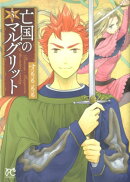 亡国のマルグリット（3）