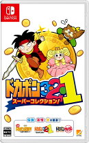 ドカポン3・2・1　スーパーコレクション！