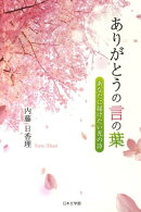 ありがとうの言の葉