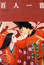 楽天ブックス マンガでわかる源氏物語 砂崎良 本