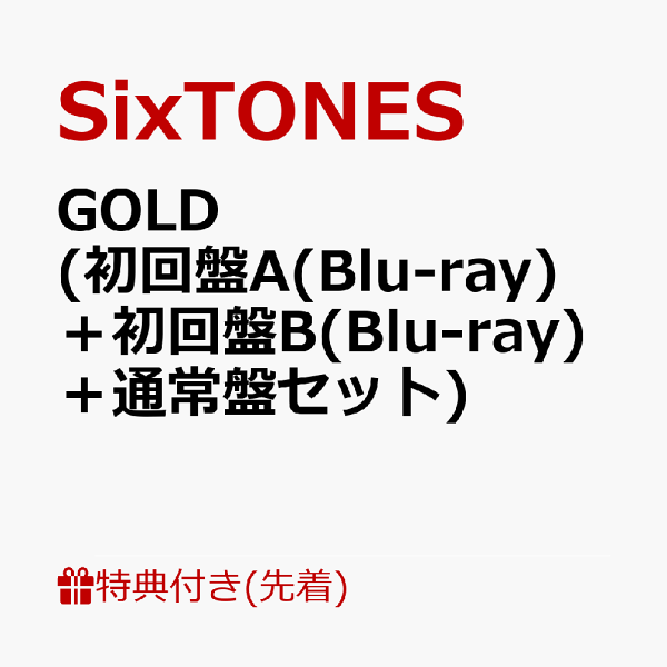楽天ブックス: 【先着特典】GOLD (初回盤A(Blu-ray)+初回盤B 楽天ブックス: 【先着特典】GOLD (初回盤A(Blu-ray)+初回盤B