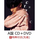 【先着特典】CTUISMALBWCNP (A盤 CD+DVD) (生写真)