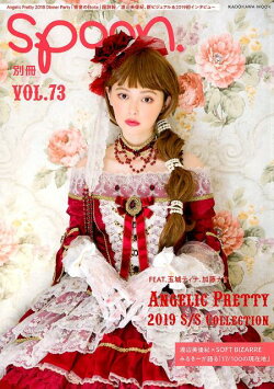別冊spoon. vol.73 玉城ティナ、加藤ナナ×AngelicPretty 2019 S/S 14コーデ撮り下ろし & Angelic Pretty 2018 Dinn…