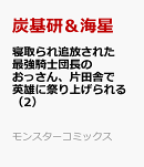 寝取られ追放された最強騎士団長のおっさん、片田舎で英雄に祭り上げられる（2）