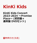 【先着特典】KinKi Kids Concert 2023-2024 〜Promise Place〜(初回盤+通常盤 DVDセット)(KinKi Kids 合作イラスト…