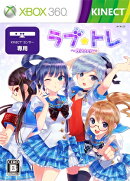 ラブ☆トレ〜Bitter〜 通常版